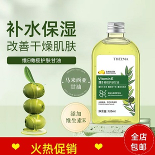 正品 2瓶爱茜玛维E橄榄护肤甘油补水滋润防干裂提亮肤色全身可用