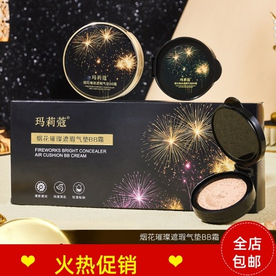 正品玛莉蔻烟花璀璨遮瑕气垫BB霜隔离粉底液保湿控油不脱妆