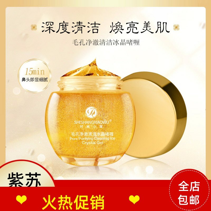 正品2瓶时尚小屋毛孔净澈清洁水晶啫喱面部去死皮角质全身磨砂膏