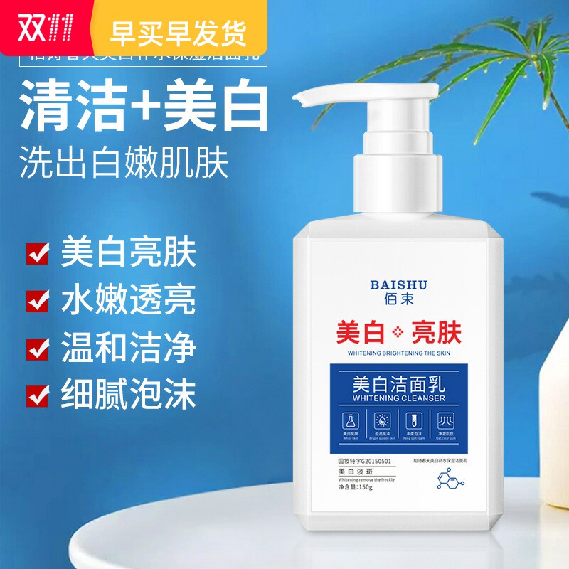 正品佰束美白亮肤洁面乳保湿控油温和不紧绷去黑头粉刺角质洗面奶怎么样,好用不?