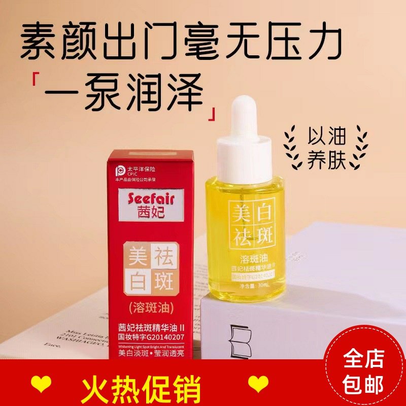 正品2瓶茜妃祛斑精华油去黄褐斑老年斑雀斑日晒斑淡化色斑