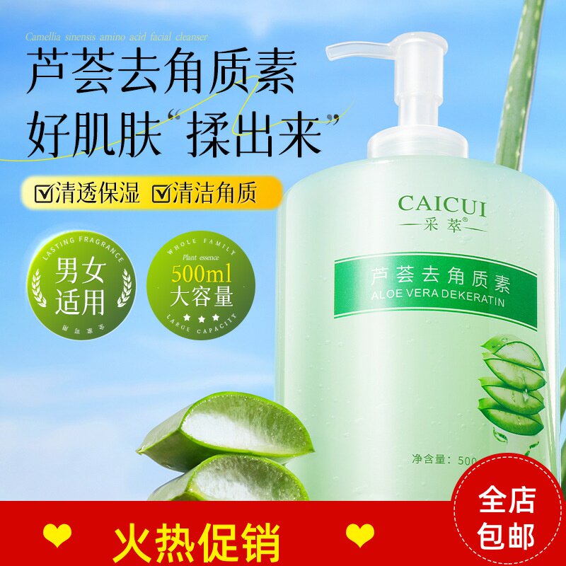 正品采萃芦荟去角质素啫喱脸部磨砂膏深层清洁毛孔去死皮搓泥宝