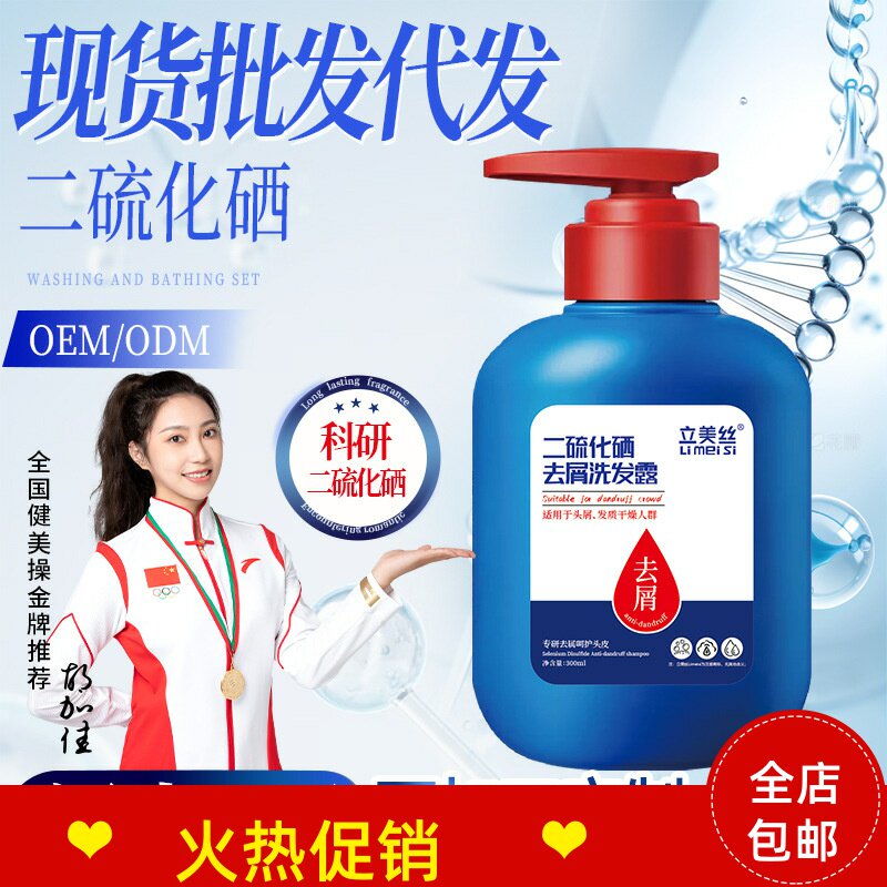 正品2瓶立美丝二硫化硒去屑洗发水止痒控油蓬松改善毛躁干枯柔顺