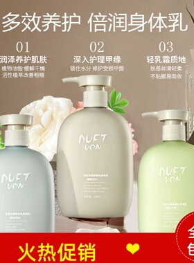 正品DUFT VON角鲨烷香氛身体乳补水保湿滋润防干裂去鸡皮持久留香