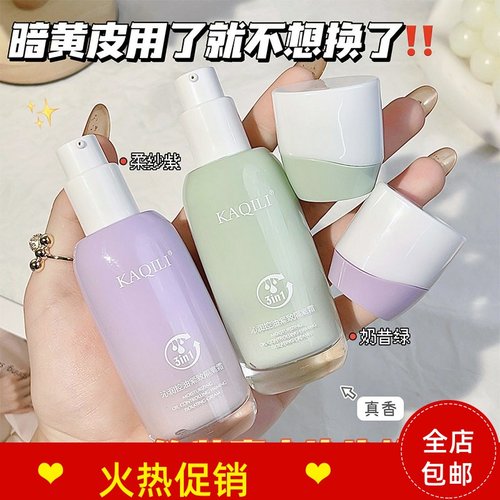 正品卡琪丽沁润控油紧致隔离BB霜粉底液妆前乳美白遮瑕持久不脱妆