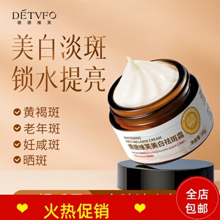 正品德德维芙祛斑面霜膏去黄褐斑老年斑雀斑晒斑消除黑色素
