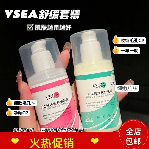 2瓶VSEA壬二酸净颜凝露水杨酸