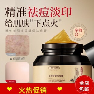 正品韩伦美羽多效舒缓祛痘膏淡化痘印痘坑疤修复粉刺去青春痘霜