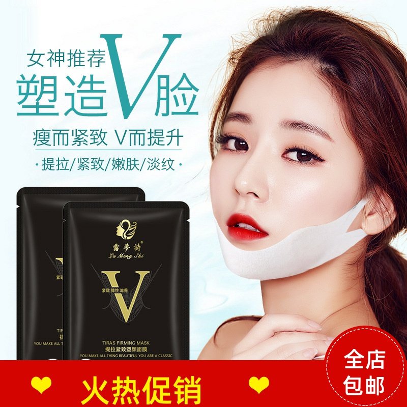 正品5片露梦诗提拉紧致塑颜面膜挂耳式V脸补水抗皱抗衰老去黄气