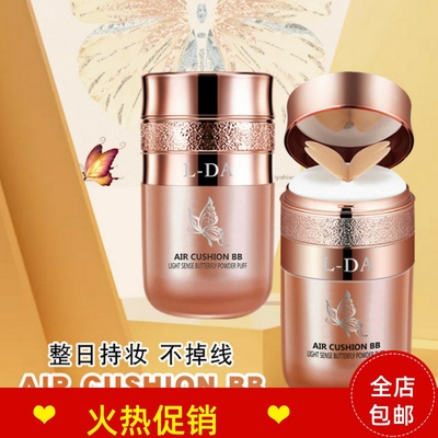 正品亮达光感蝴蝶粉扑气垫BB霜隔离粉底液保湿控油遮瑕美白不脱妆