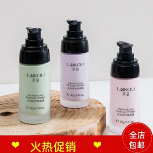 正品2瓶莱蔻多效呵护隔离BB霜粉底液妆前乳美白遮瑕持久不脱妆