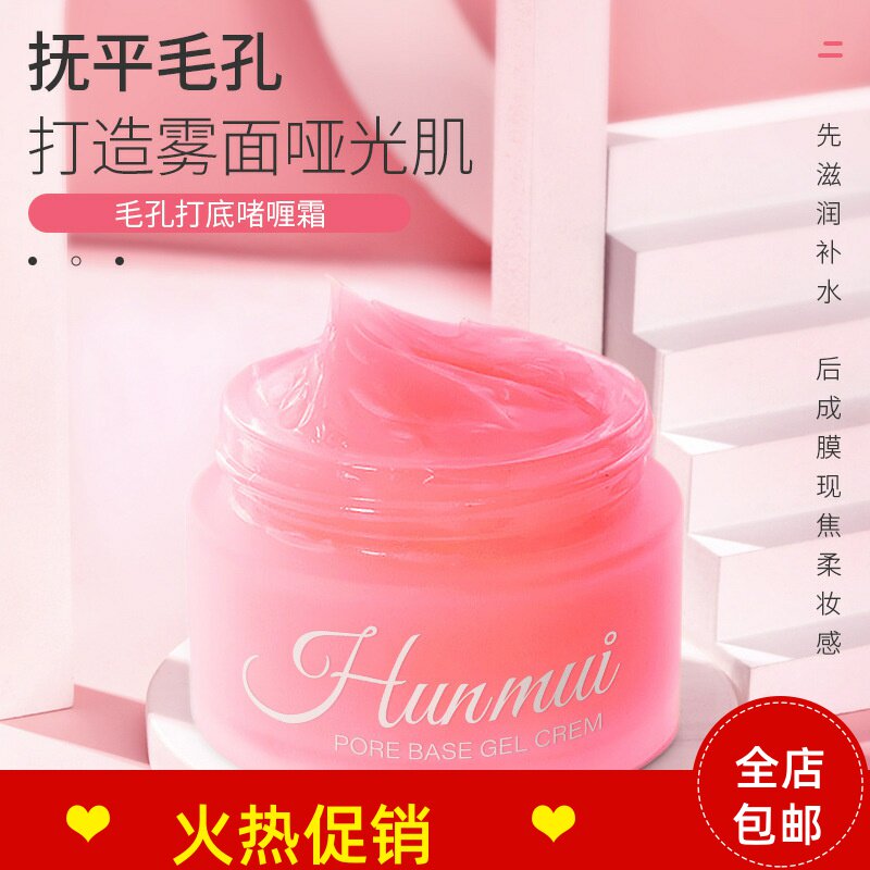 正品2瓶韩伦美羽毛孔打底啫喱霜隔离BB霜妆前乳美白遮瑕不脱妆