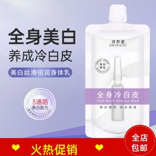 正品2袋诗奈姿全身冷白皮丝滑倍润身体乳保湿去鸡皮持久留香