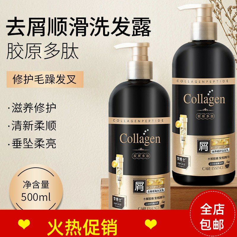 正品李博士胶原多肽韧柔清爽洗发水发膜去屑止痒控油蓬松持久留香