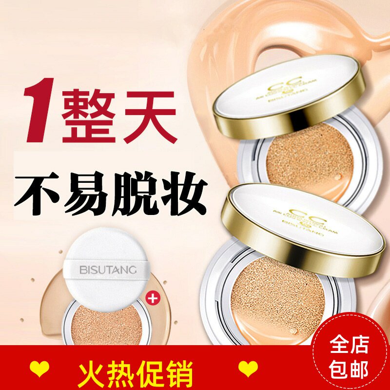正品碧素堂蜗牛精华水润遮瑕气垫cc霜BB隔离粉底液保湿控油