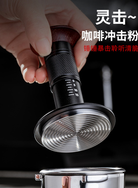 咖妃师冲击粉锤 恒定压力粉锤平衡弹力51/53/58mm 意式压粉套装