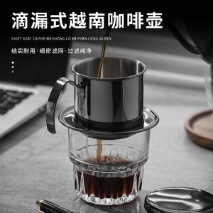 越南滴漏不锈钢配套器具咖啡壶