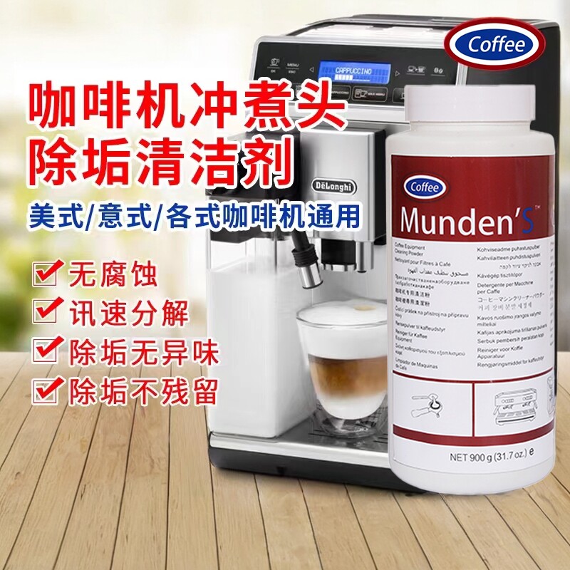 咖啡机清洁粉冲煮头清洗药粉图片