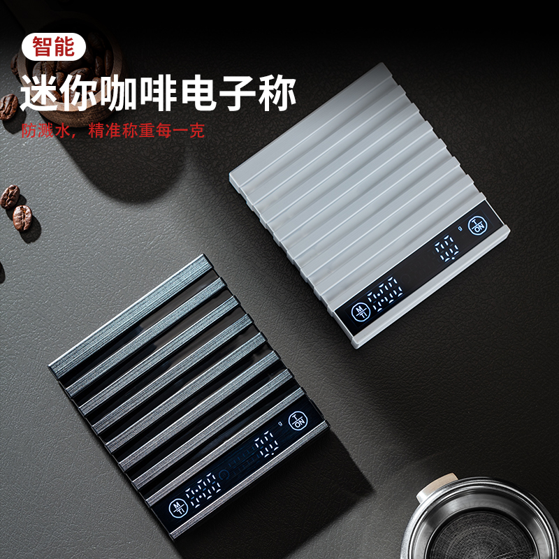 迷你咖啡电子秤便携式称重计时秤家用小型咖啡器具手冲咖啡豆秤