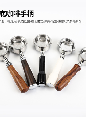 咖啡无底手柄51/54/58/百胜图/德龙/E61通用不锈钢萃取咖啡机手柄