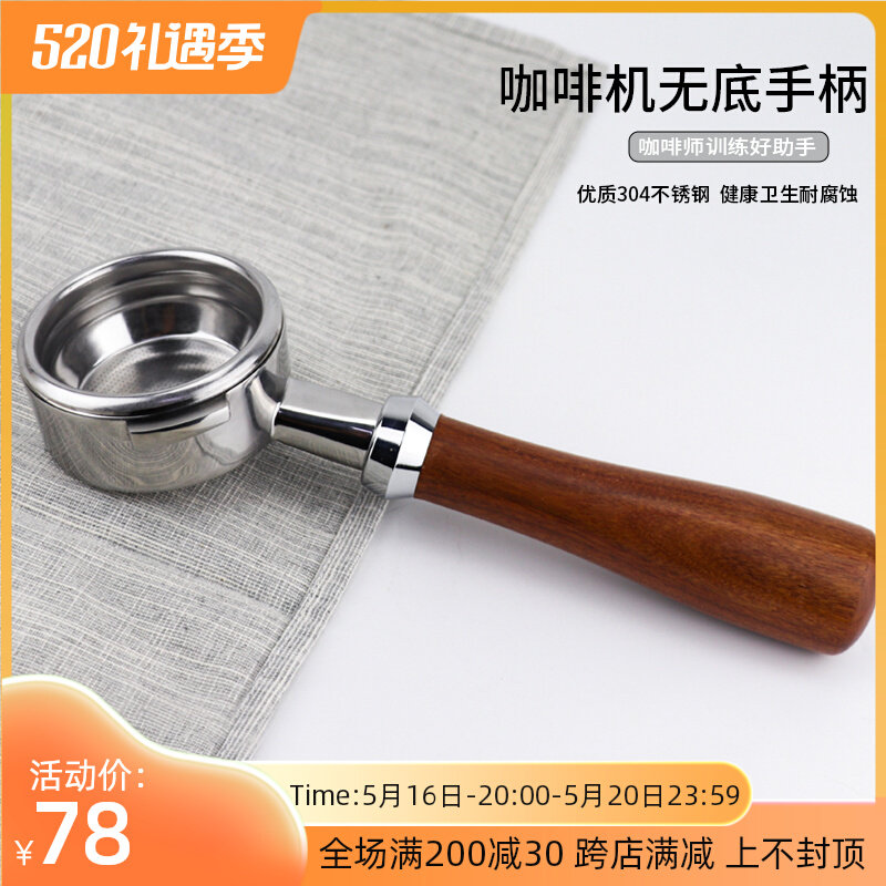 惠家实木手柄/爱宝e61/德龙/诺瓦51mm58mm无底咖啡机通用不锈钢