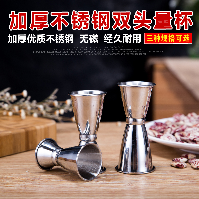 无磁不锈钢双头卷边盎司杯 双头调酒计量杯 20cc/30ml 大中小号