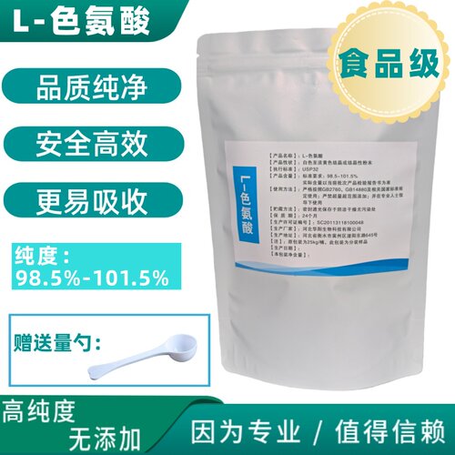 食品级L-色氨酸粉末99%高纯度营养强化剂改善抑郁缓解焦虑助眠