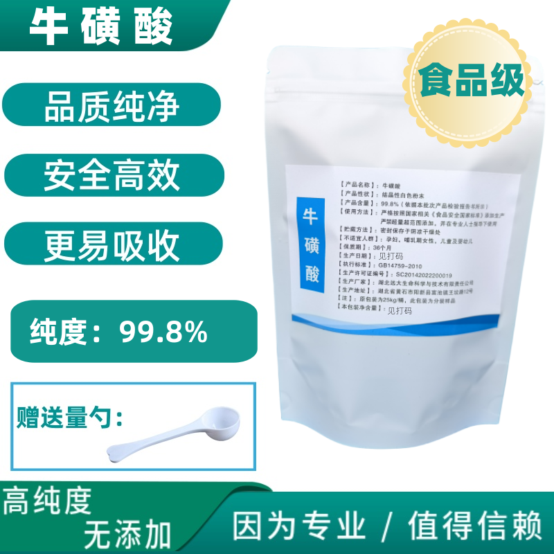 食品级牛磺酸粉99.8%含量食用健身营养强化猫咪可用保护猫咪视力