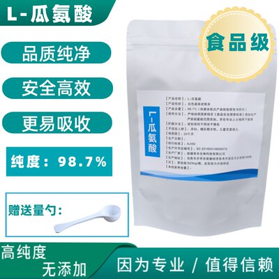 食品级L-瓜氨酸粉精氨酸复合搭档氮泵健身补充剂原料增肌有益男性