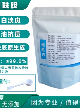食品级高纯度烟酰胺原粉美白淡斑控油抗痘提亮肤色维生素b3衍生物