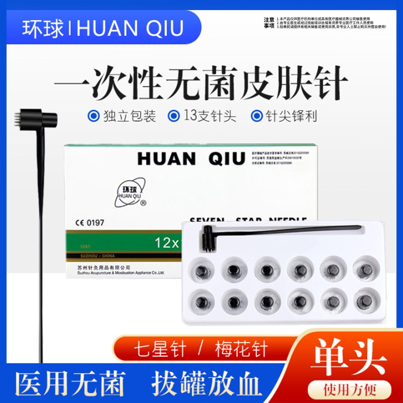 量大可谈 环球牌梅花针灸针 一次性无菌皮肤针 七星针放血针 包邮