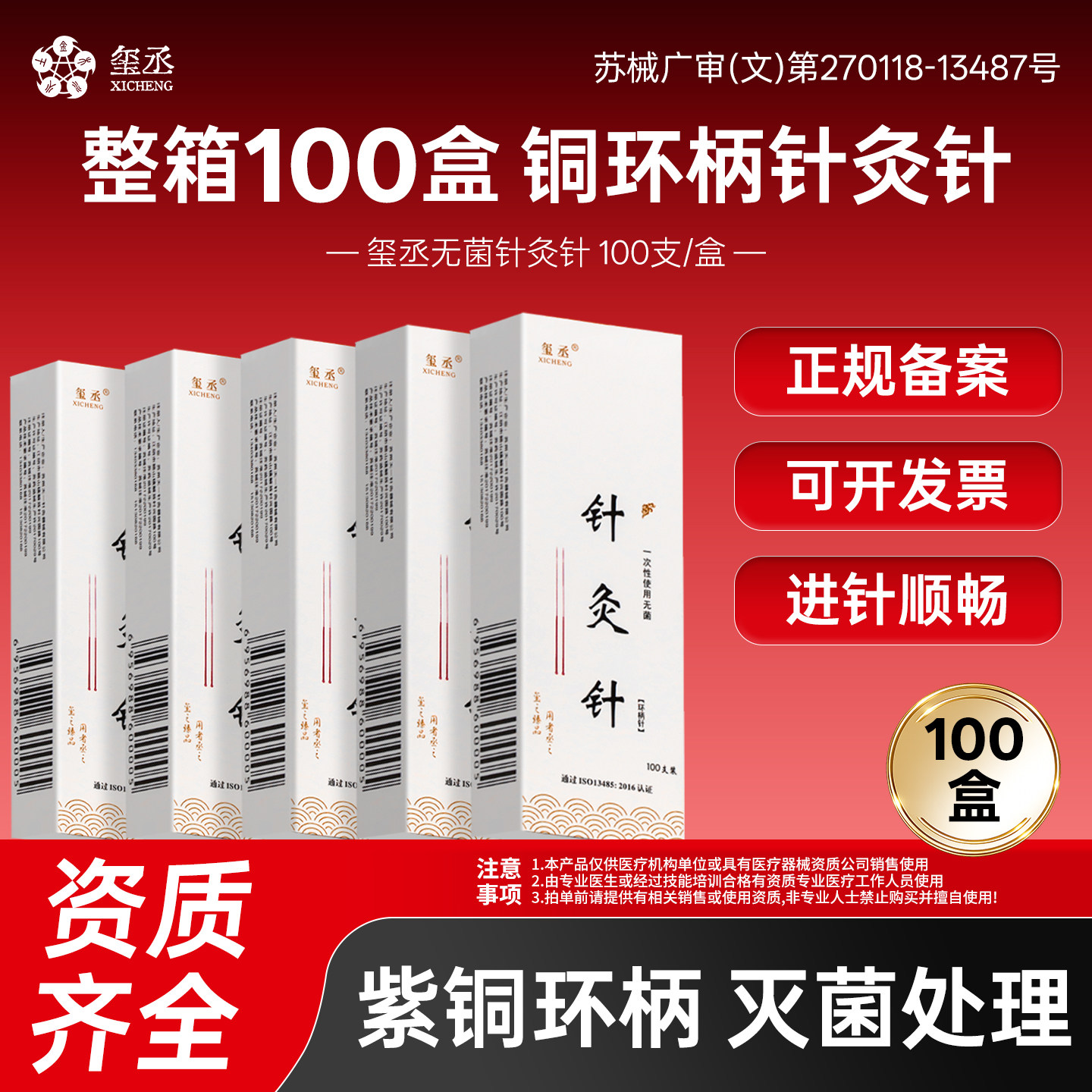 玺丞批发中医专业用针灸针一次性无菌铜柄毫针医用级脸部美容一箱