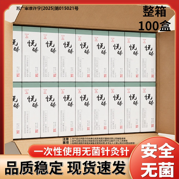 正品批发】华佗牌悦臻针灸针中医专用业一次性无菌新针灸针非银针