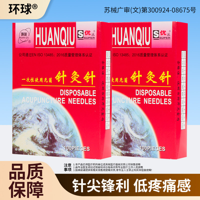 包邮 环球牌一次性针无菌针灸针中医美容院针灸针家用毫针 500支