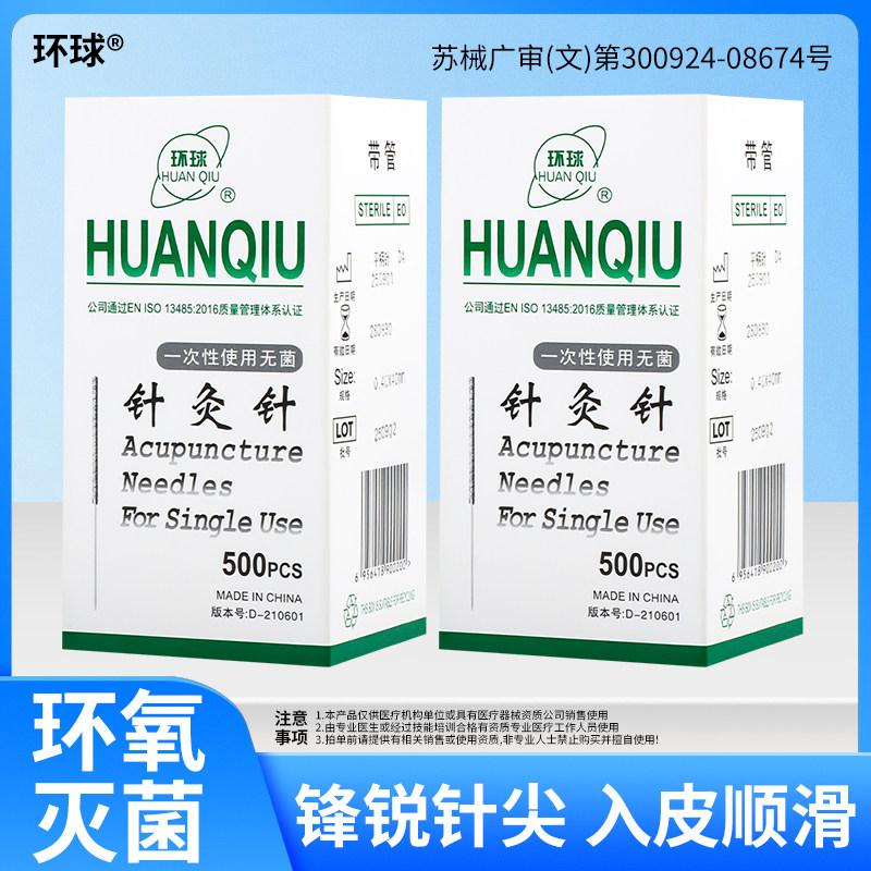 正品环球牌一次性无菌针灸针中医美容面部专业医用批发新型500支