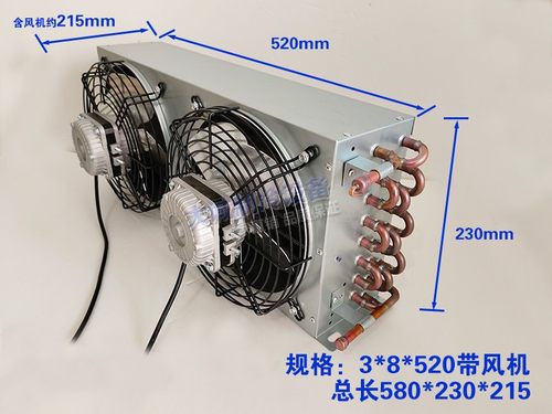 冷凝器双风口双风机1匹半匹散热器风水冷蒸发器冰柜冰箱蛋糕柜铜