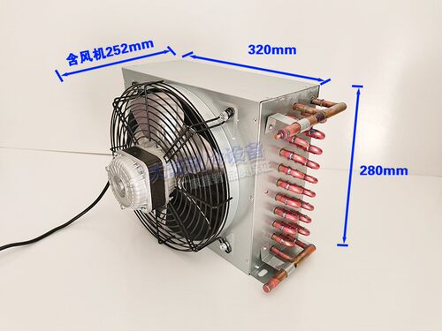 冷凝器带风机风冷铜管定制半匹1匹2匹3匹冰箱油水冷散热器展示柜
