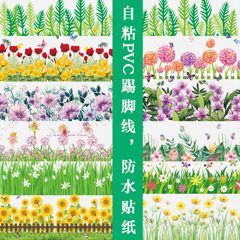 自粘pvc墙面防水腰线创意贴纸