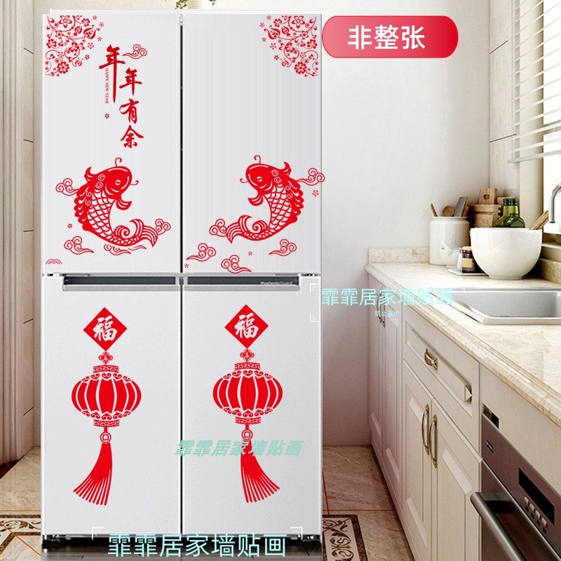 自粘冰箱贴纸新年喜庆中国风贴画过年春节装饰窗花冰箱装饰布置贴