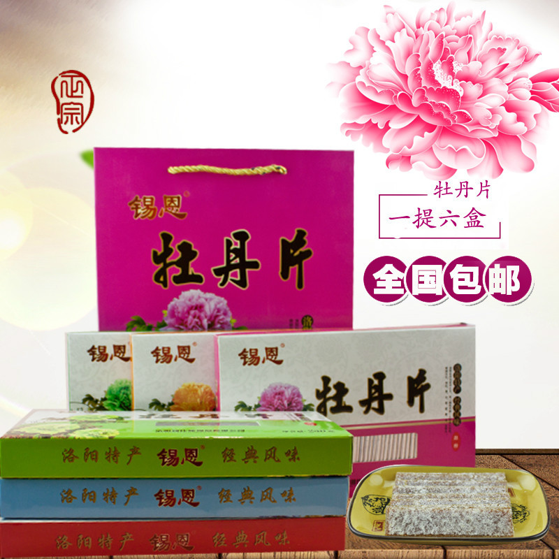 【6盒装】河南洛阳特产零食 能吃的牡丹花 牡丹花片 牡丹片1380g|msdalam kategori makanan ringan/Nuts/Specialty, Manisan/jujube/Plum/buah-buahan kering, produk jenis jujube - dari Buy2taobao.com untuk memberikan perkhidmatan ejen Taobao profesional membeli