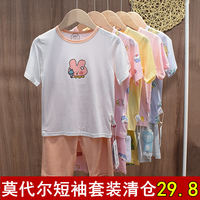 花草记童装宝宝短袖套装夏季男童女童家居服睡衣莫代尔薄款空调服