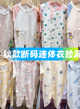 （清仓）花草记木木乐多品牌婴儿连体衣春秋季男女宝宝纯棉爬服