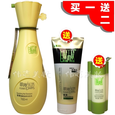 包邮自然而然蔷薇乐活健康洗发水