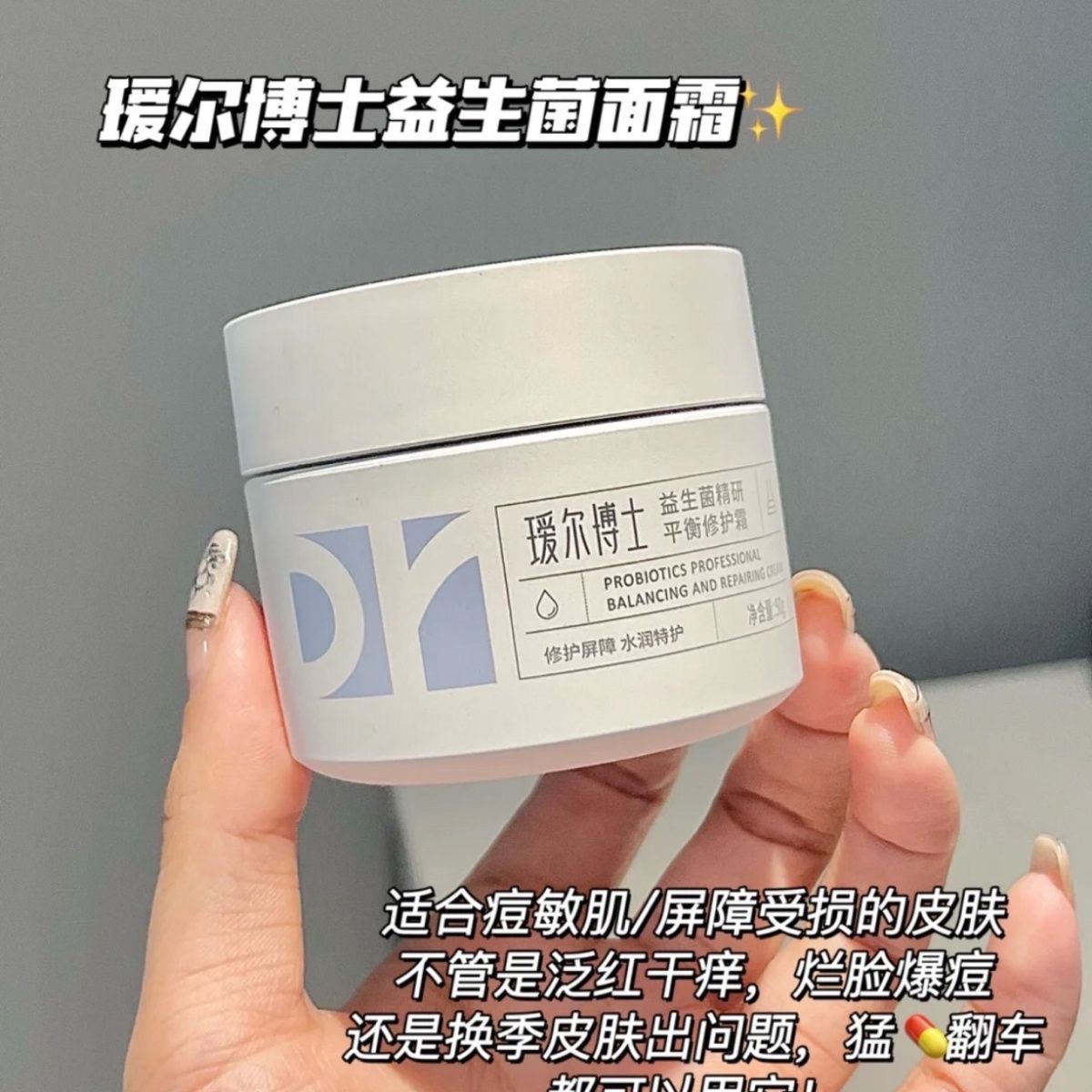 瑷尔博士益生面霜2.0补水保湿修护屏障改善泛红滋润护肤霜50g