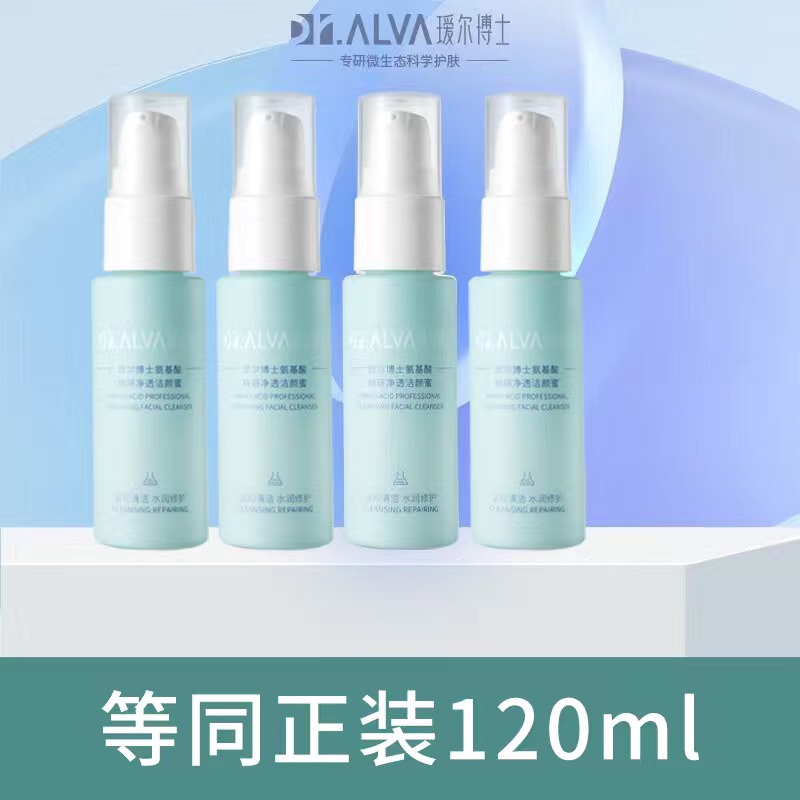 Dr.Alva瑷尔博士氨基酸洗面奶男女深层清洁控油洁颜蜜中样30ml*4