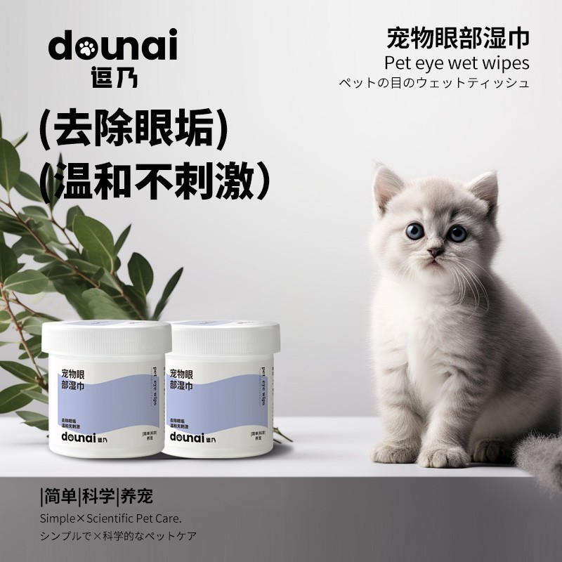 dounai逗乃猫咪小狗犬通用去泪痕