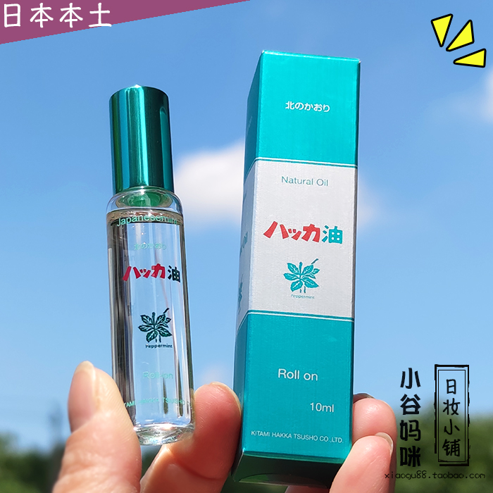 日本北见薄荷油滚珠纯正无添加