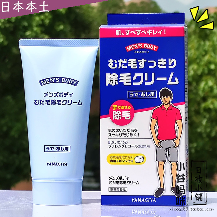 日本制yanagiya柳屋男士脱毛膏160g手脚四肢腋下滋润温和保湿除毛