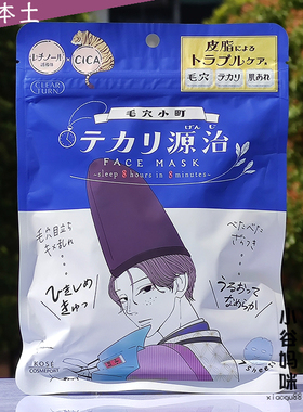 日本KOSE高丝毛穴小町面膜7片装