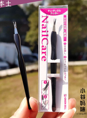 日本GREENBELL指甲边缘修剪刀